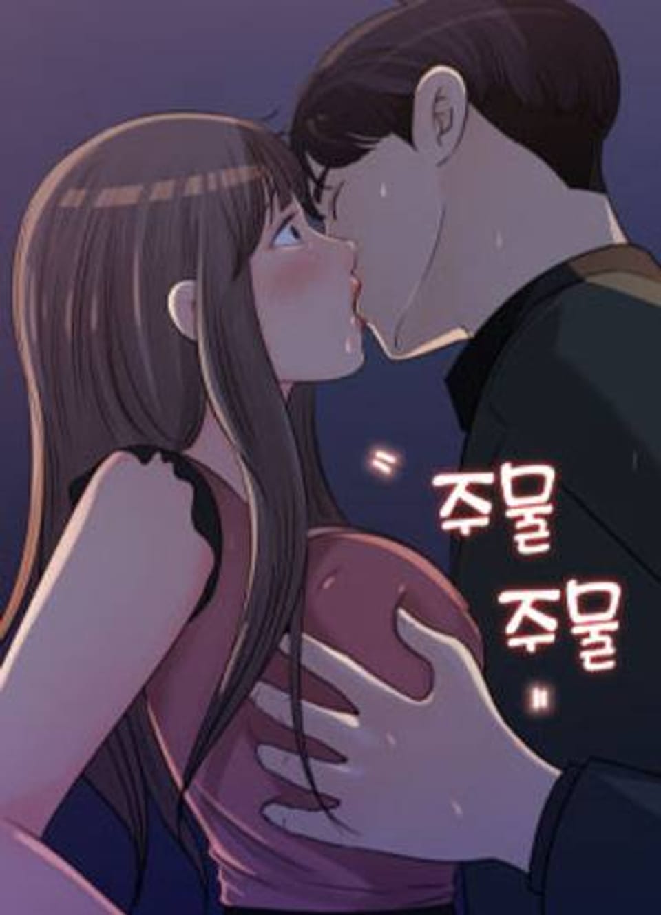 그녀를 소장하겠습니다 19화