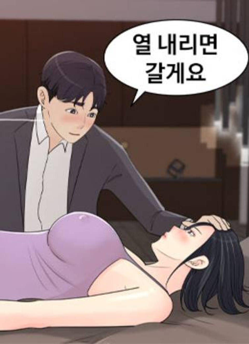 그녀를 소장하겠습니다 26화