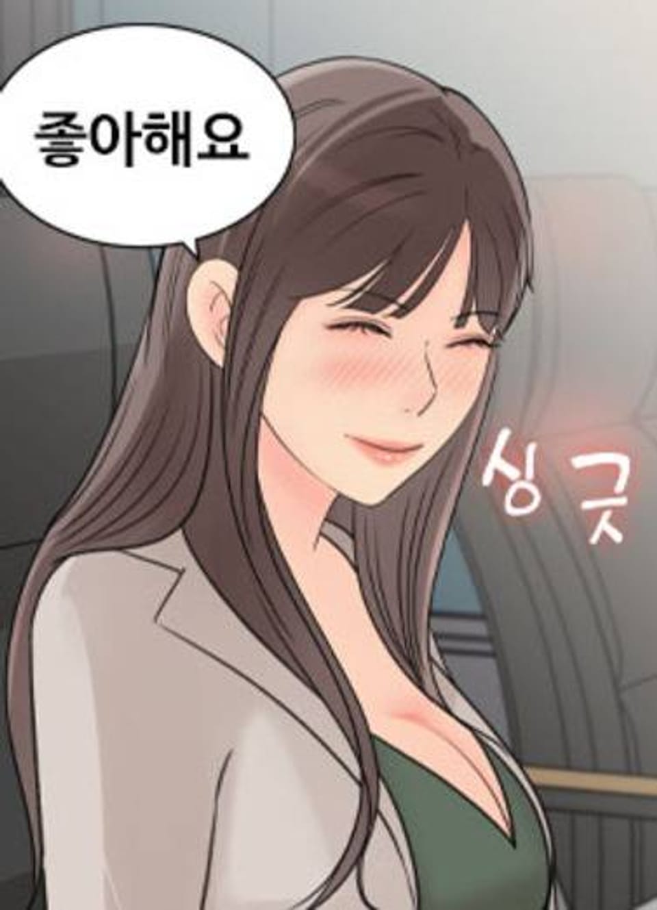 그녀를 소장하겠습니다 28화