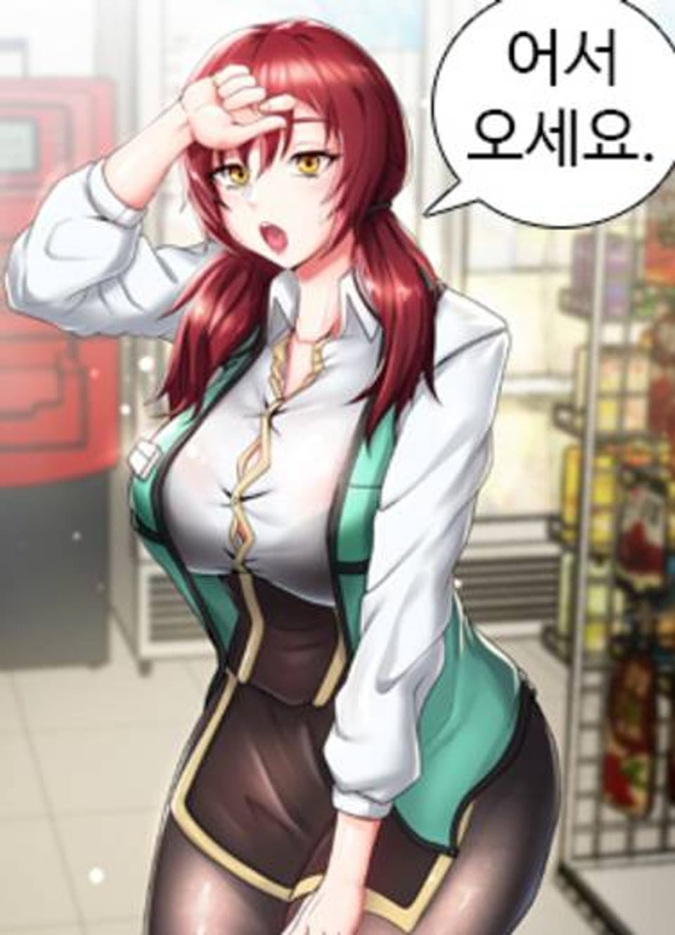 어서오세요, 이세계 편의점에 1화