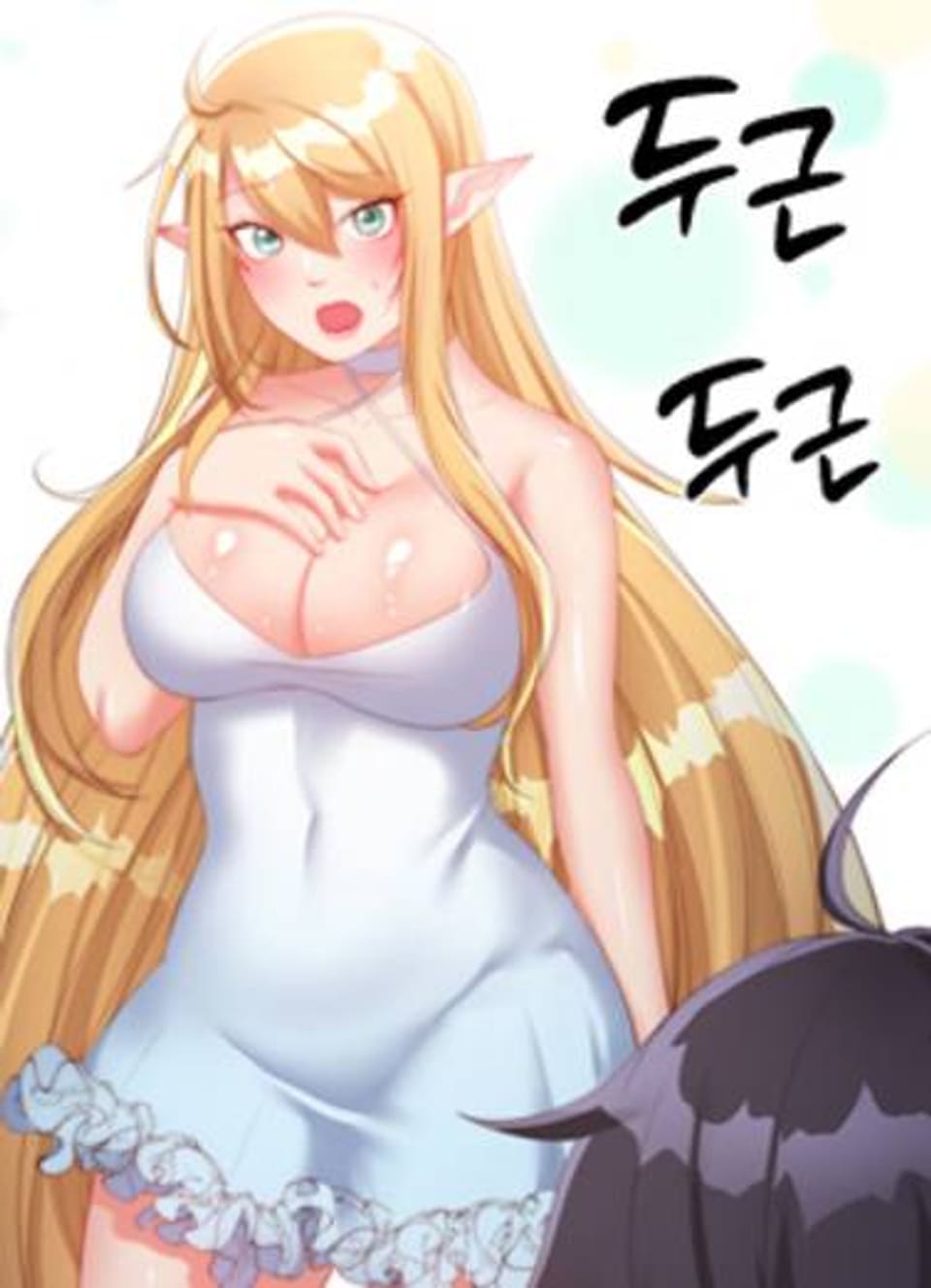 엘프의 노예기사 33화