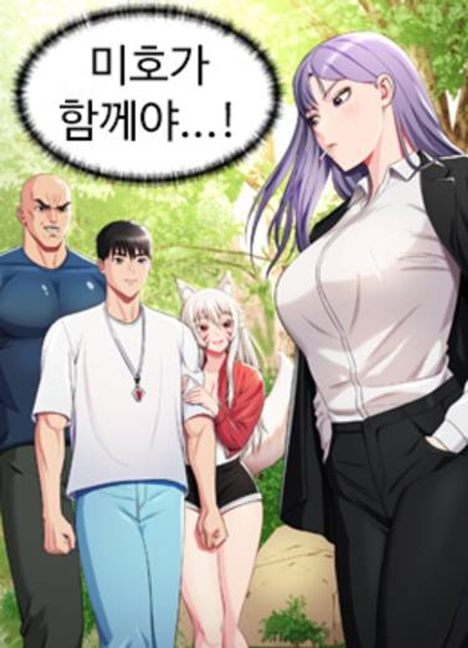 주술, 요괴 하렘 24화 (완결)