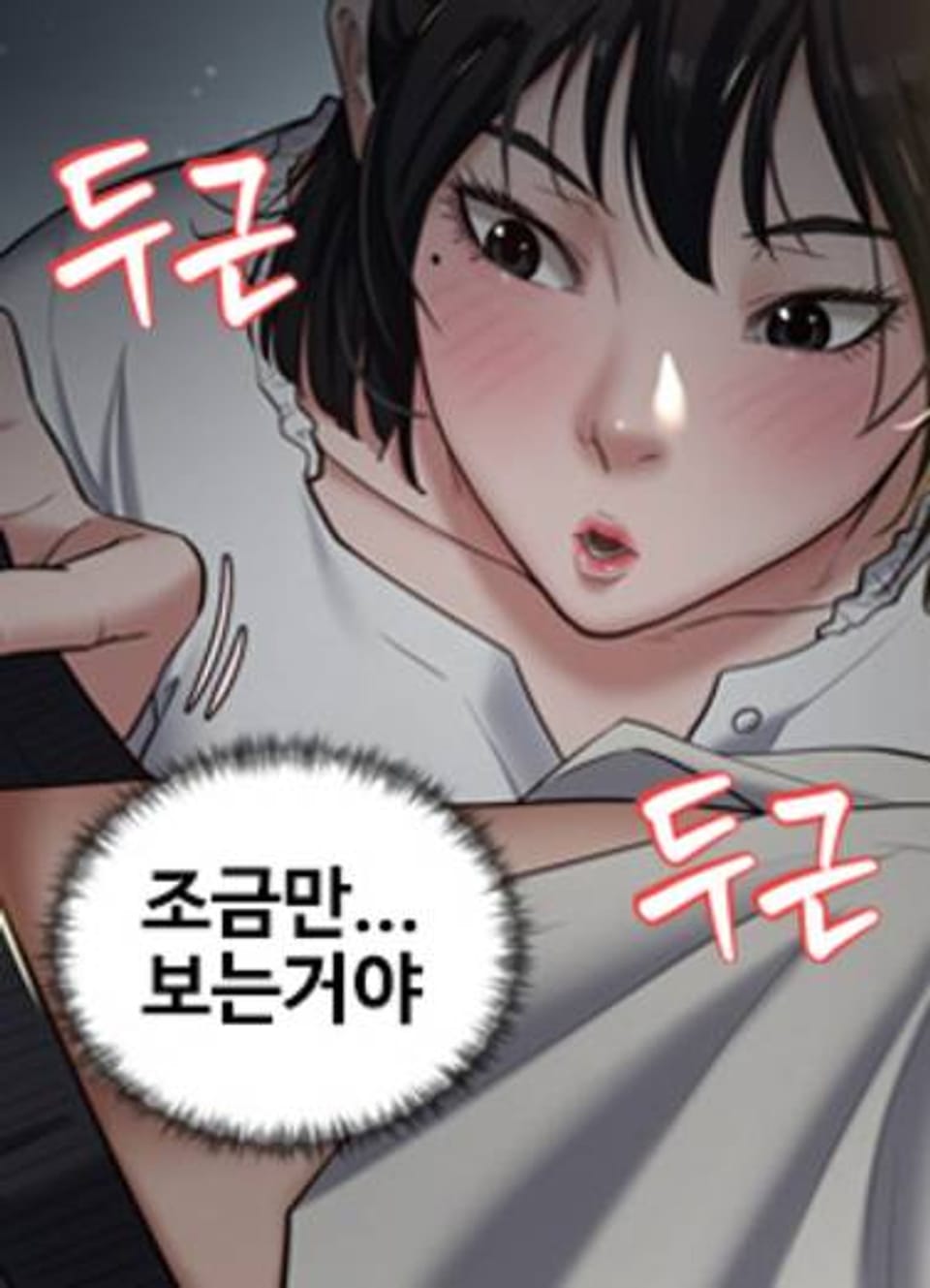 아주 사적인 복수 2화