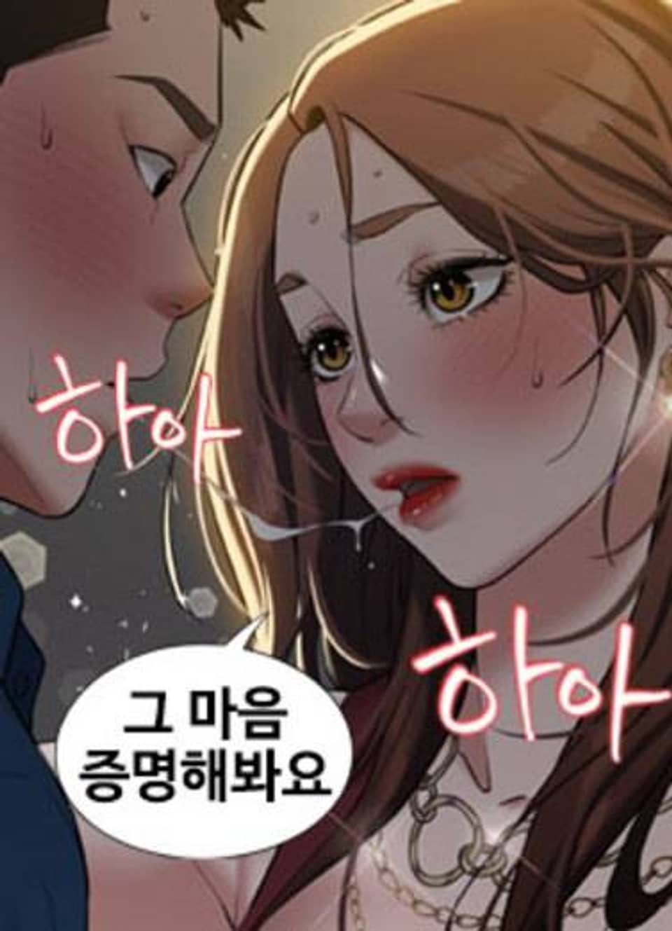 아주 사적인 복수 29화