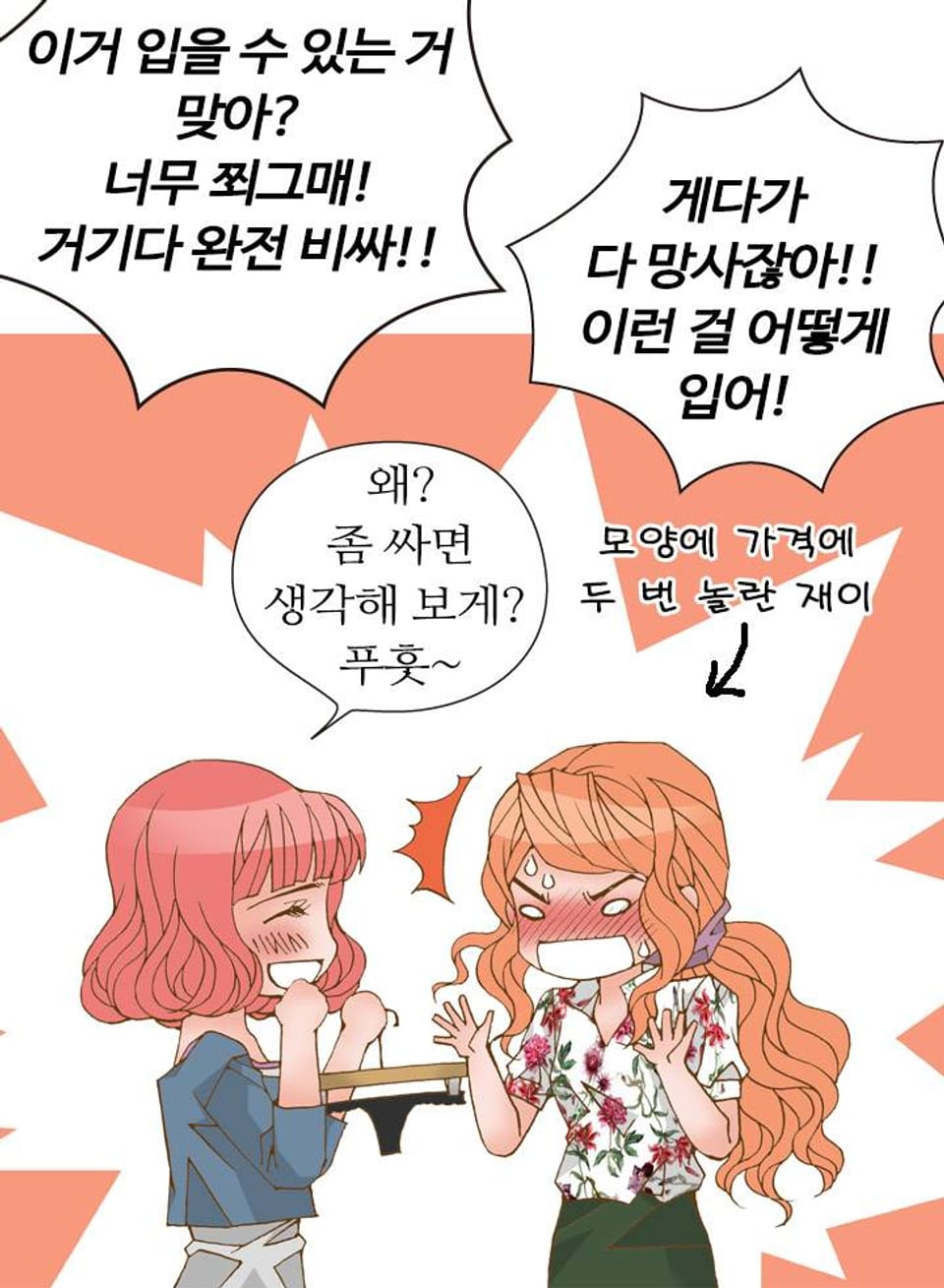 그 여름, 나는 25화