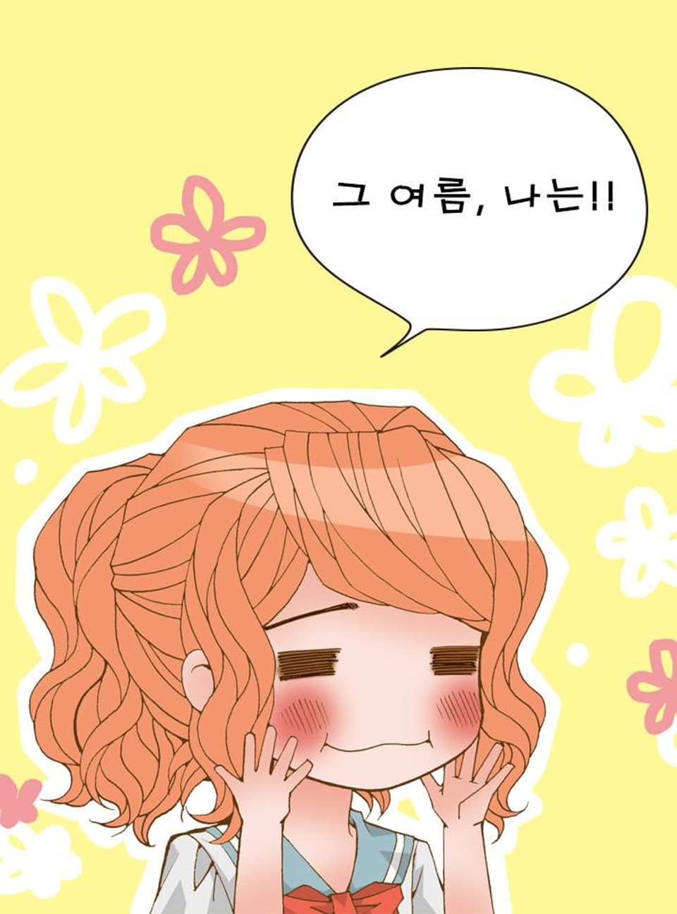 그 여름, 나는 36화