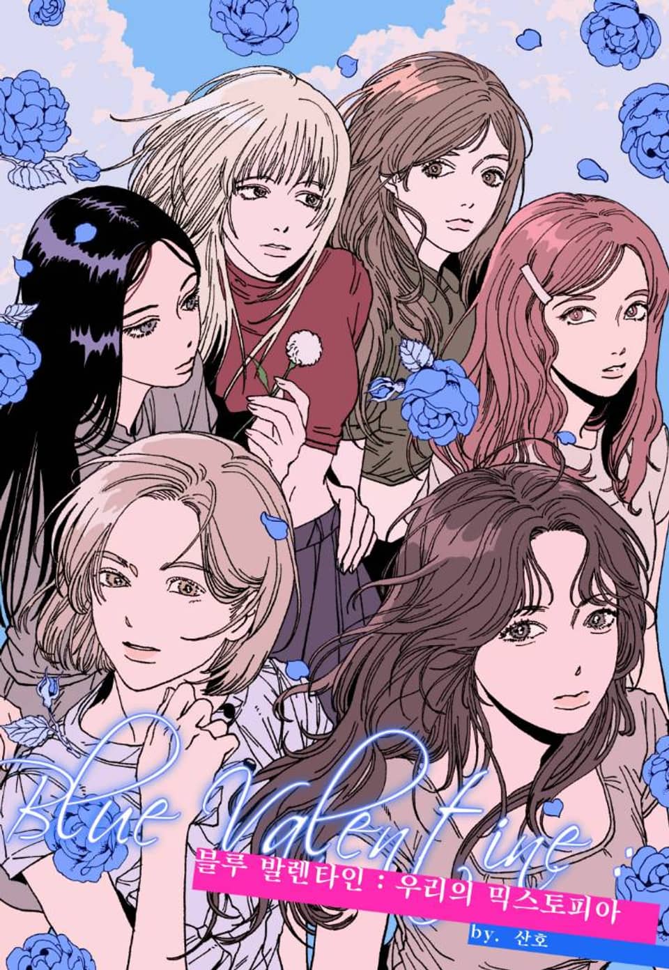ep 03: 우리의 믹스토피아
