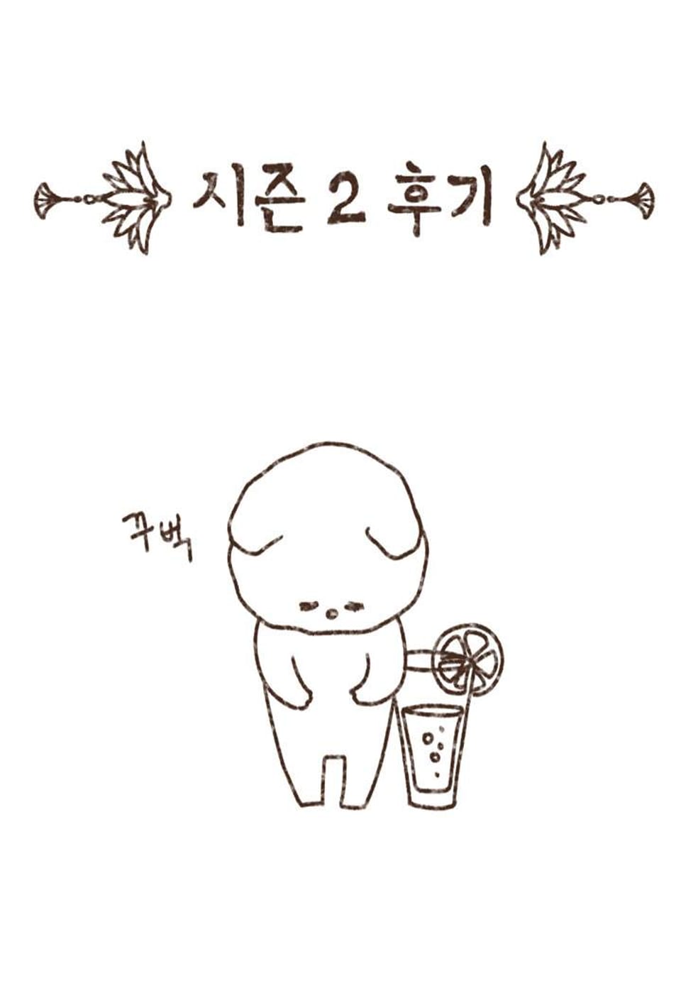 엔네아드 (ENNEAD) [완전판] 시즌2 후기